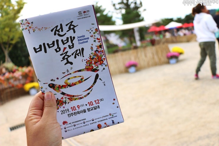  전주 축제인 전주비빔밥축제 즐기기!!