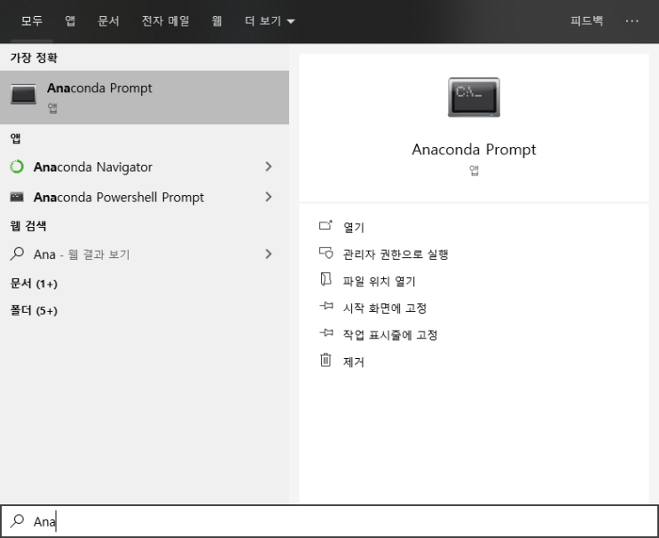  [아나콘다] Anaconda 업데이트 하기
