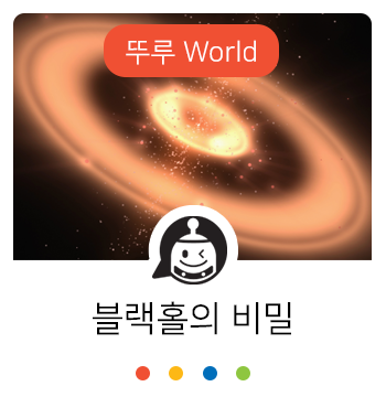  블랙홀 속으로 들어간다면 어떻게 될까? #블랙홀의 비밀