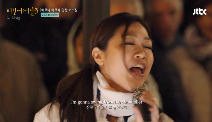  비긴어게인3 박정현 샹들리에(Chandelier)