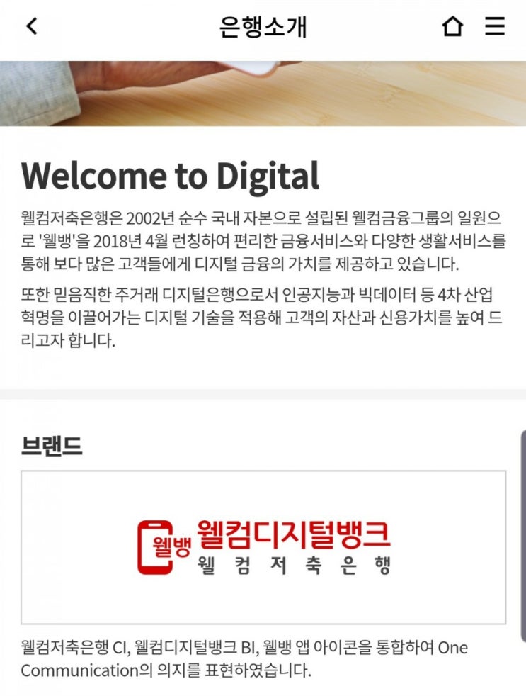  카카오뱅크 인율하락으로 인해 가입한 웰컴저축은행 적금소개(U+는 최대8%!)