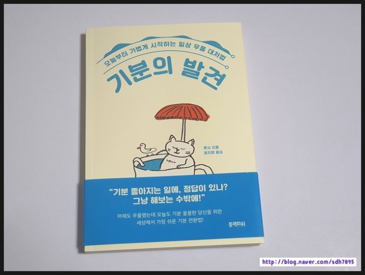 기분의 발견 - 우울증에 대하여