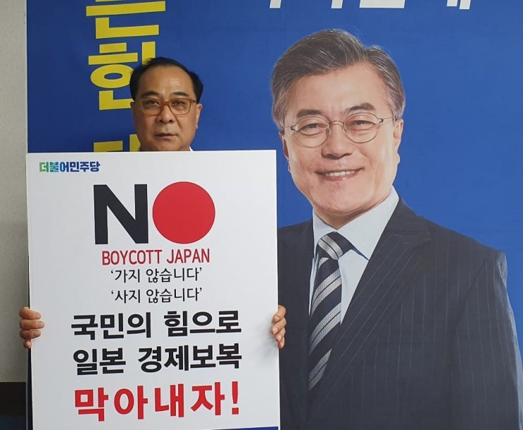  보이콧 재팬 일본의 경제침략!