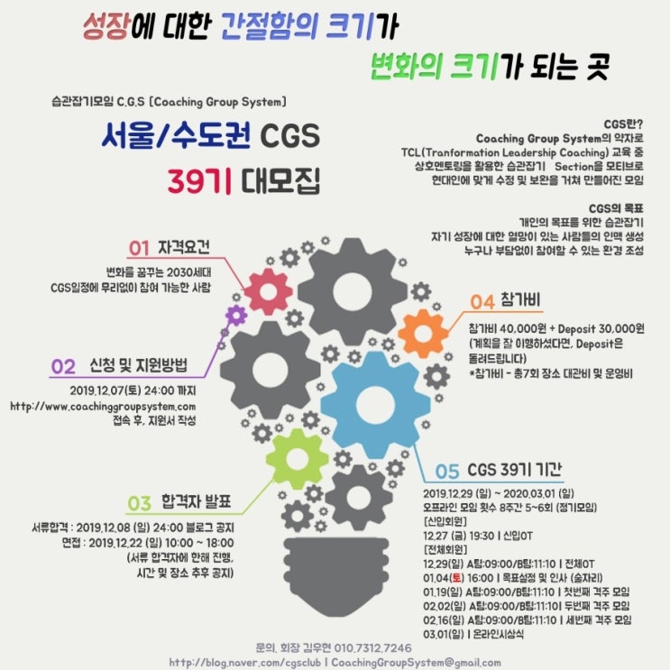 [습관잡기 동호회 CGS] 39기 회원 모집 (~ 2019.12.07(토))