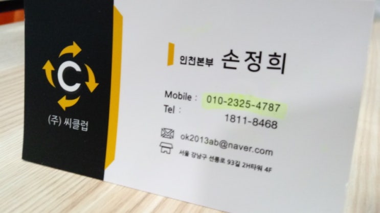  씨클럽손정희