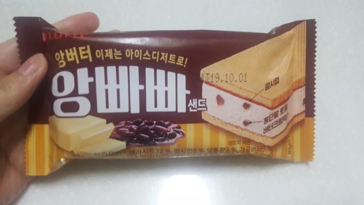  앙빠빠샌드 신상아이스크림 솔직후기 리뷰