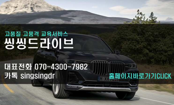  하남 운전연수 장롱면허 탈출!
