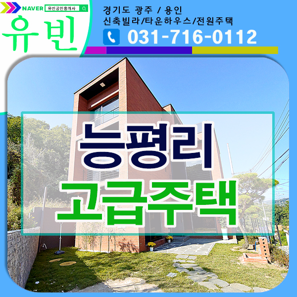  경기도 광주시 오포 전원주택 7세대 고급주택
