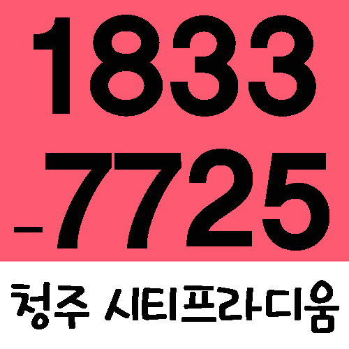  청주 동남지구 시티프라디움 마지막 잔여세대 체크하세요!