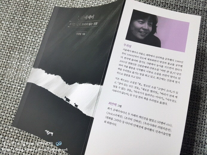 무정 에세이, 부희령 : 네이버 블로그