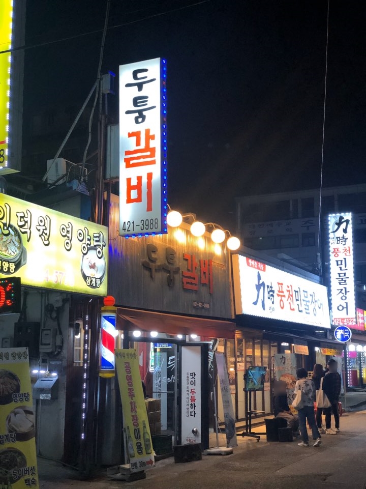  + 인덕원 맛집 -안양 두툼 갈비