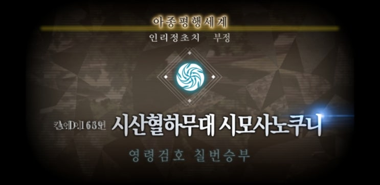  페그오 영령검호 칠번승부 인슈운 인페르노 승부