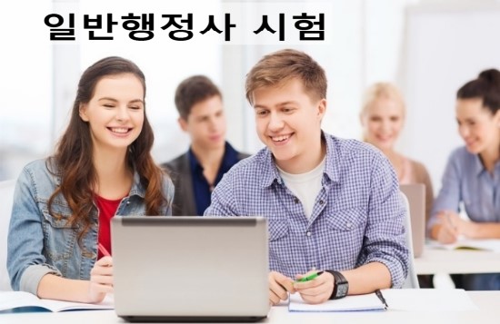  일반행정사 시험과목과 합격준비