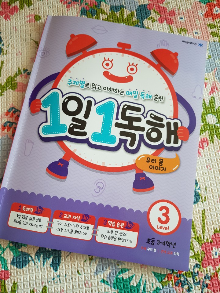  엄마표 초등독해문제집 추천! '1일1독해'로 탄탄한 독해 실력 쌓아요~^^