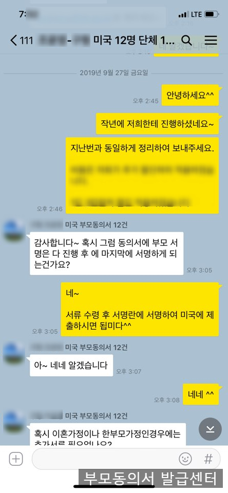  (2019/10/07) 미성년자 미국 입국 부모동의서 영문공증  (미성년자 비행기 탑승)
