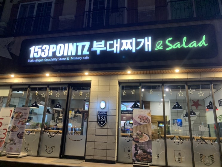  153포인츠부대찌개 용인 명지대맛집 추천