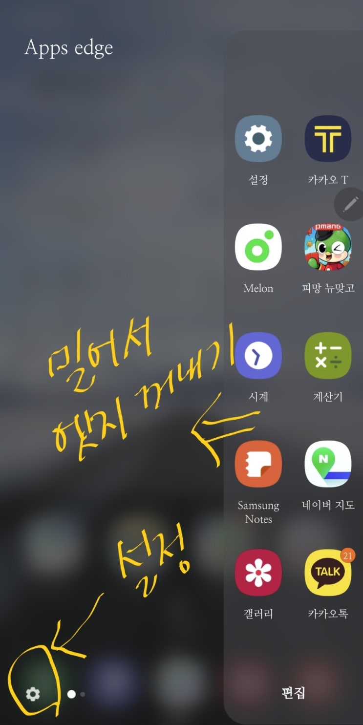  노트10 캡쳐해서 화면에고정하기 노트10엣지캡쳐기능