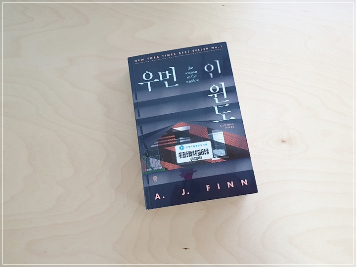  완벽한 삶을 훔친 여자 + 우먼 인 윈도