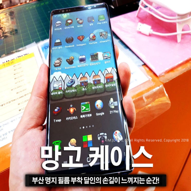  부산 명지 스마트폰 액정보호 필름 부착의 달인을 만나다. 사장님의 친절함이 느껴지는 망고 케이스