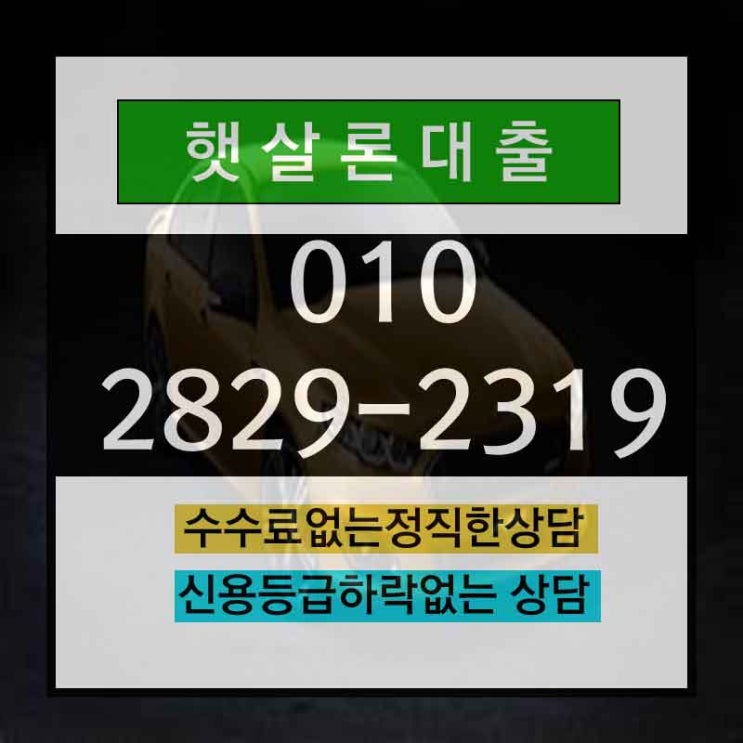  햇살론소득증빙 도움이 되는 곳