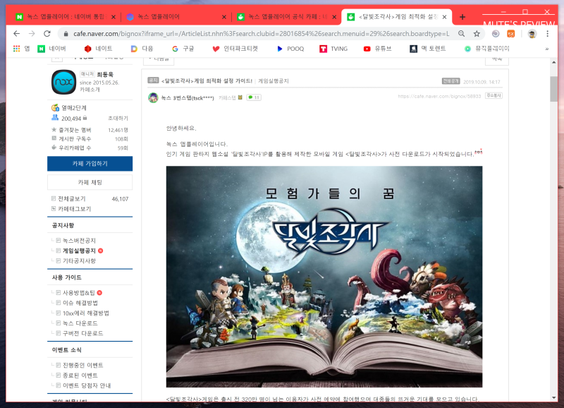 녹스 앱플레이어로 달빛조각사 직업까지 : 네이버 블로그 녹스 앱플레이어로 달빛조각사 직업까지 : 네이버 블로그