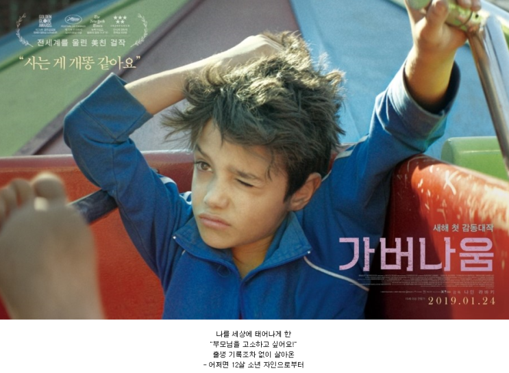  꽃페라의 명화추천 -가버나움