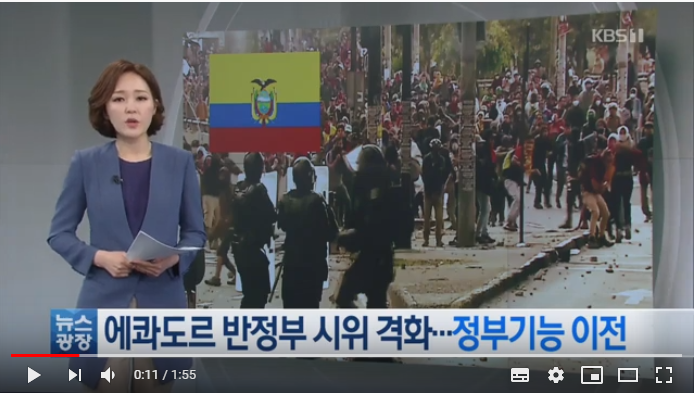 [지금 세계는] ‘유가 보조금 폐지’ 에콰도르 반정부 시위 격화…정부기능 이전 / KBS뉴스