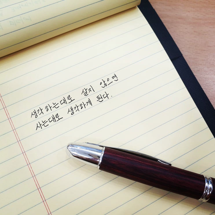  생각하는 대로 살지 않으면 사는 대로 생각하게 된다