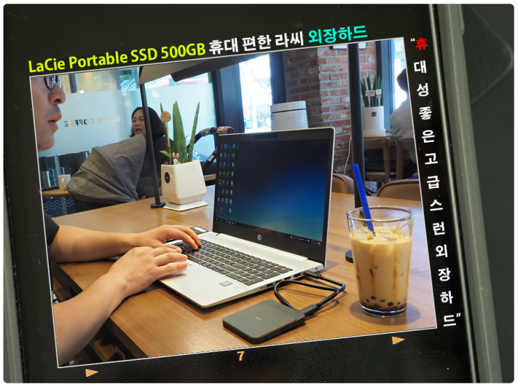  LaCie Portable SSD 500GB 휴대 편한 라씨 외장하드