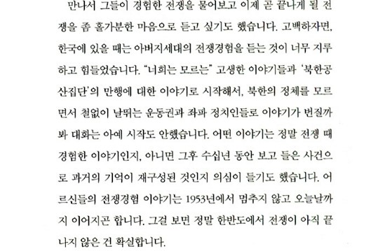  영국 청년 마이클의 한국전쟁, 이향규, 창비