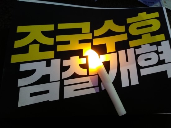  10월 12일, 제9차 검찰개혁 촛불집회