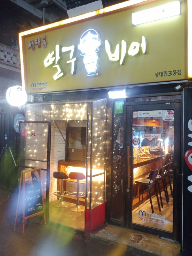  [경기도 성남시] 맛있는감자튀김 상대원동 맥주한잔하고싶을때 청담동딸구비어 메뉴&가격 / 포장가능