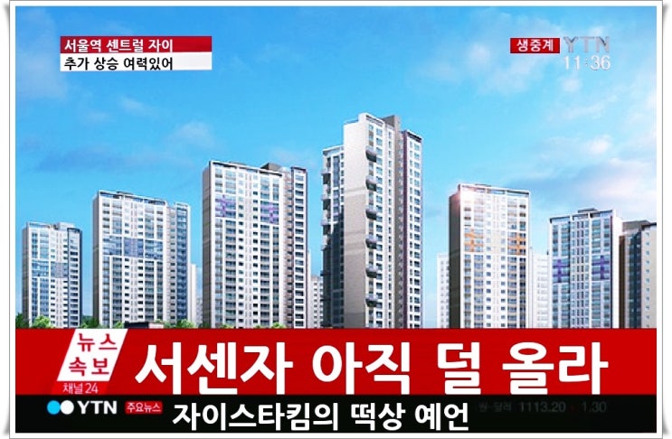  서울역센트럴자이 태풍전야의 고요함