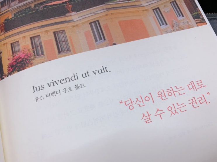  라틴어 수업에 이은 로마법 수업 - 한동일