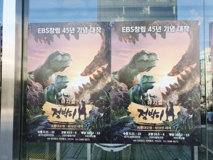  10월 둘째주 주말일상 뮤지컬 점박이 관람했어요