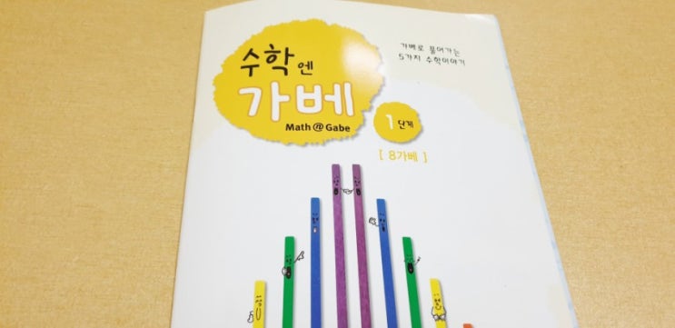  [송이할머니/커밍스쿨/수학엔가베/1단계]8가베 1주