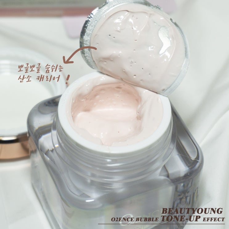  산소캐리어가 하드캐리 : 톤업선크림 대용으로 사용하기 좋은 뷰티영 오광채 산소 톤업크림!