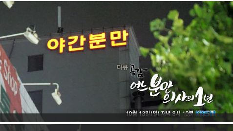  다큐공감 동교동산부인과 ,양심산부인과 이야기