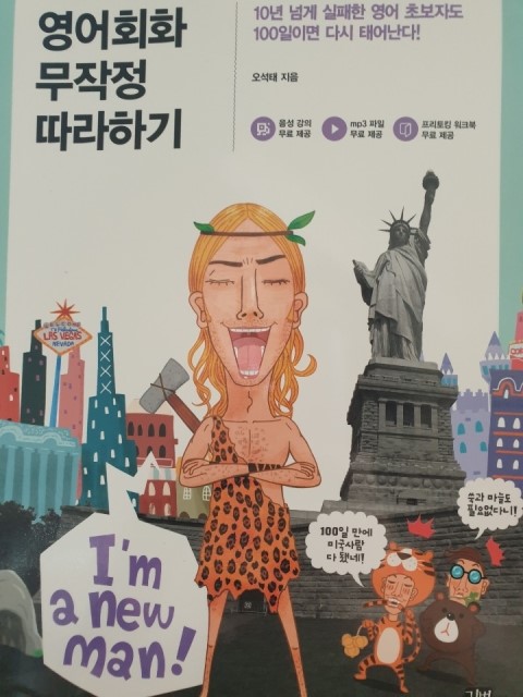  [리뷰]영어회화 무작정 따라하기 공부일지1