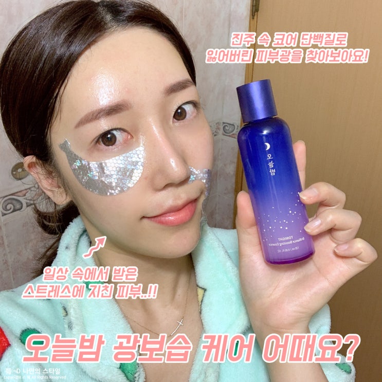  나이트케어 추천 미샤 오늘밤 광보습케어 어때요?