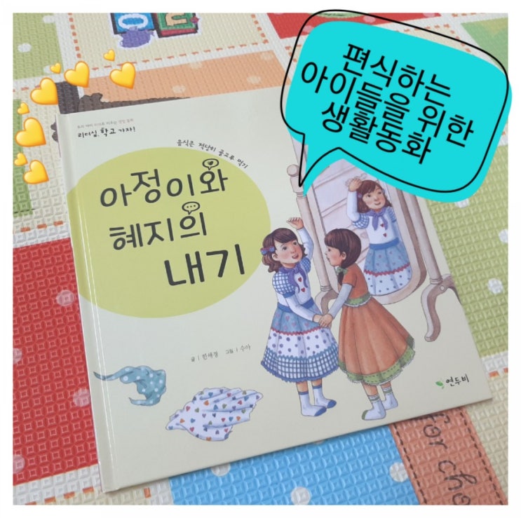 예비초등 6세교육 아동동화 <b>리더십</b>학교가자... 