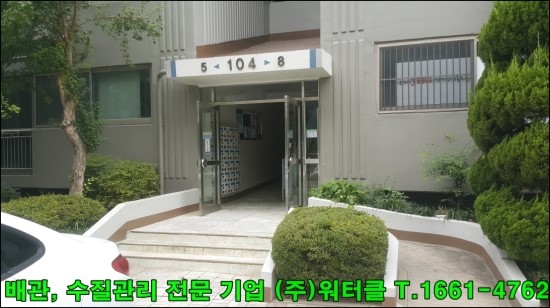  대전광역시 서구 월평동 하나로아파트 배관청소. 대전수도배관청소. 대전난방배관청소. 대전난반분배기교체. 배관청소. 배관세척. 배관세척기 BUBBLE JET. (주)워터클