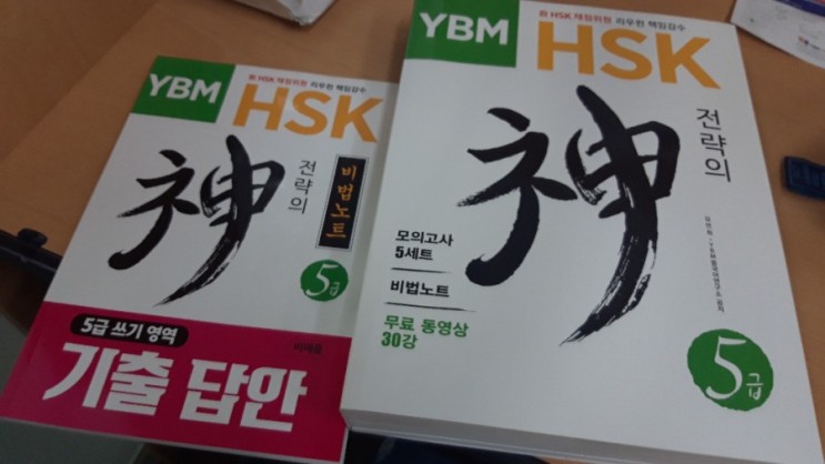 YBM 건대중국어학원 :: HSK 5급 시험준비