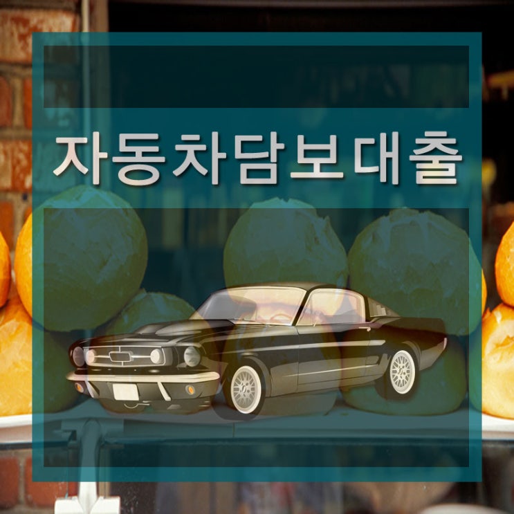  중고차할부 여기가 짱이야