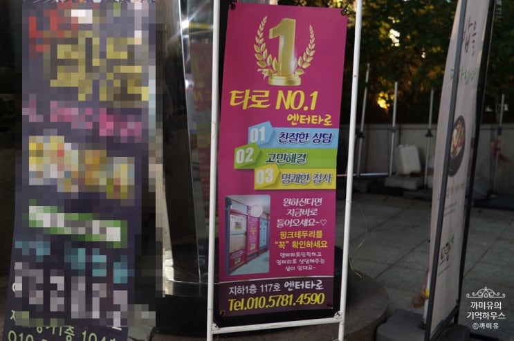  강남역사주는  강남타로카폐인 엔터타로에서!