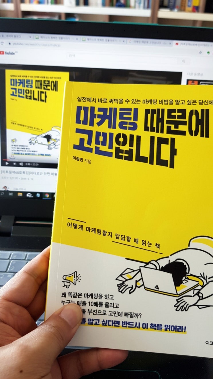 마케팅때문에고민입니다 서평 저자 이승민