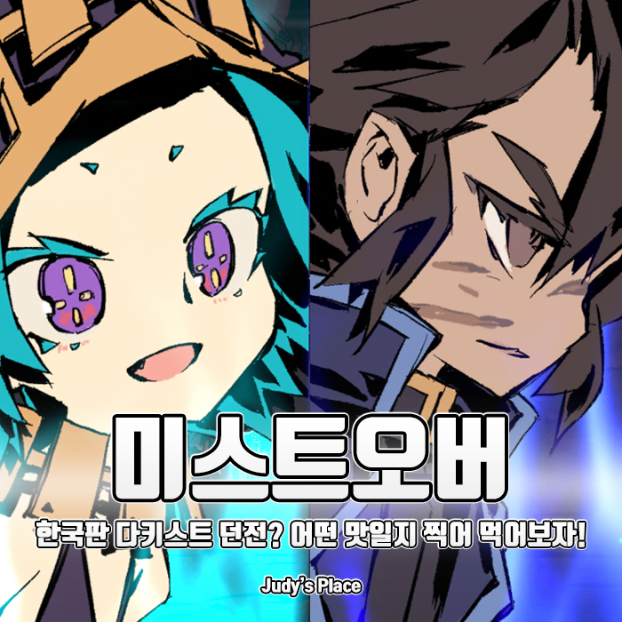  크래프톤의 신선한 도전? 로그라이트 RPG 미스트오버