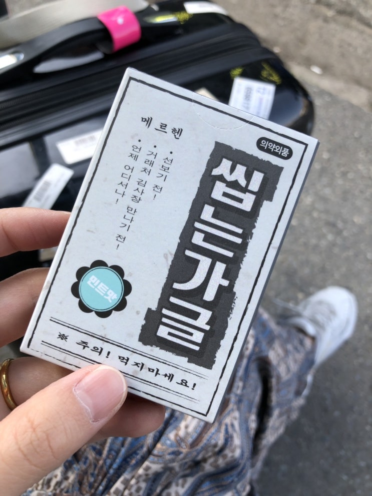  메르헨랩 씹는가글 여행필수품  추천해용^.^