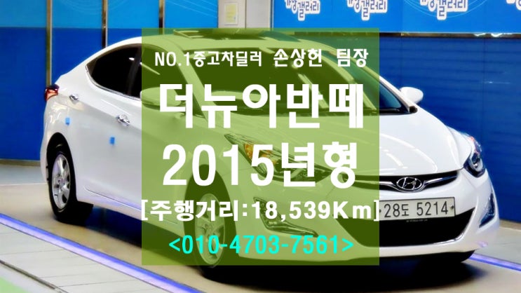  더뉴아반떼 중고차 1.6 GDI 스마트 모델 딱이네요!