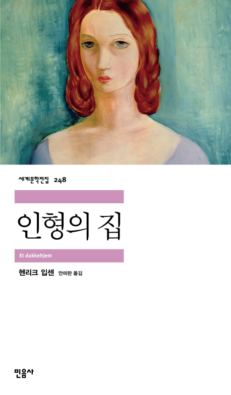  지정희곡 <인형의 집> 대본, 줄거리, 작품분석 의정부연기학원 꾸자에서 알려드려요.